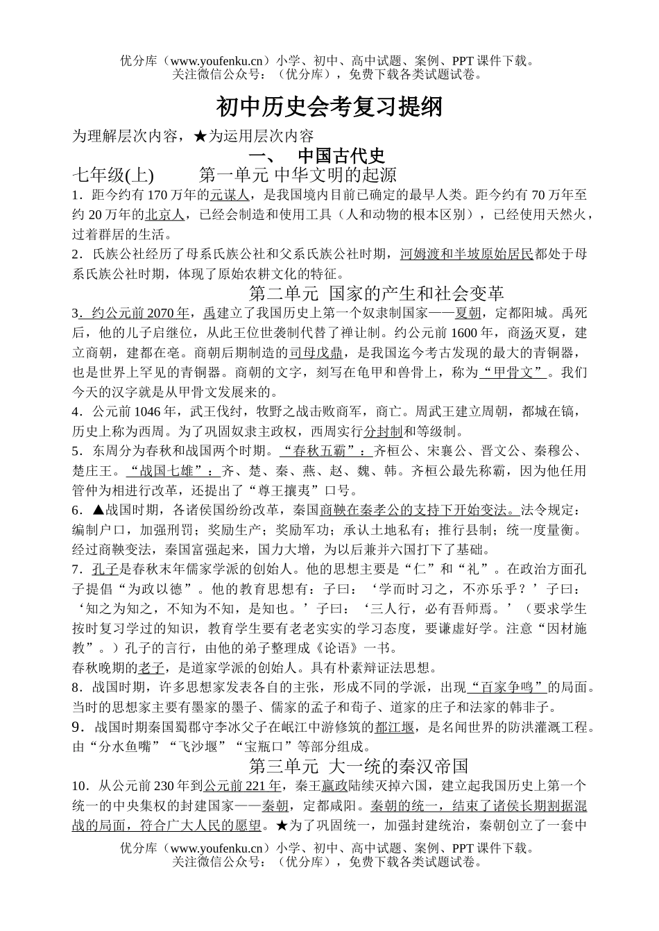 初中历史中考毕业班综合复习教案试卷_第1页