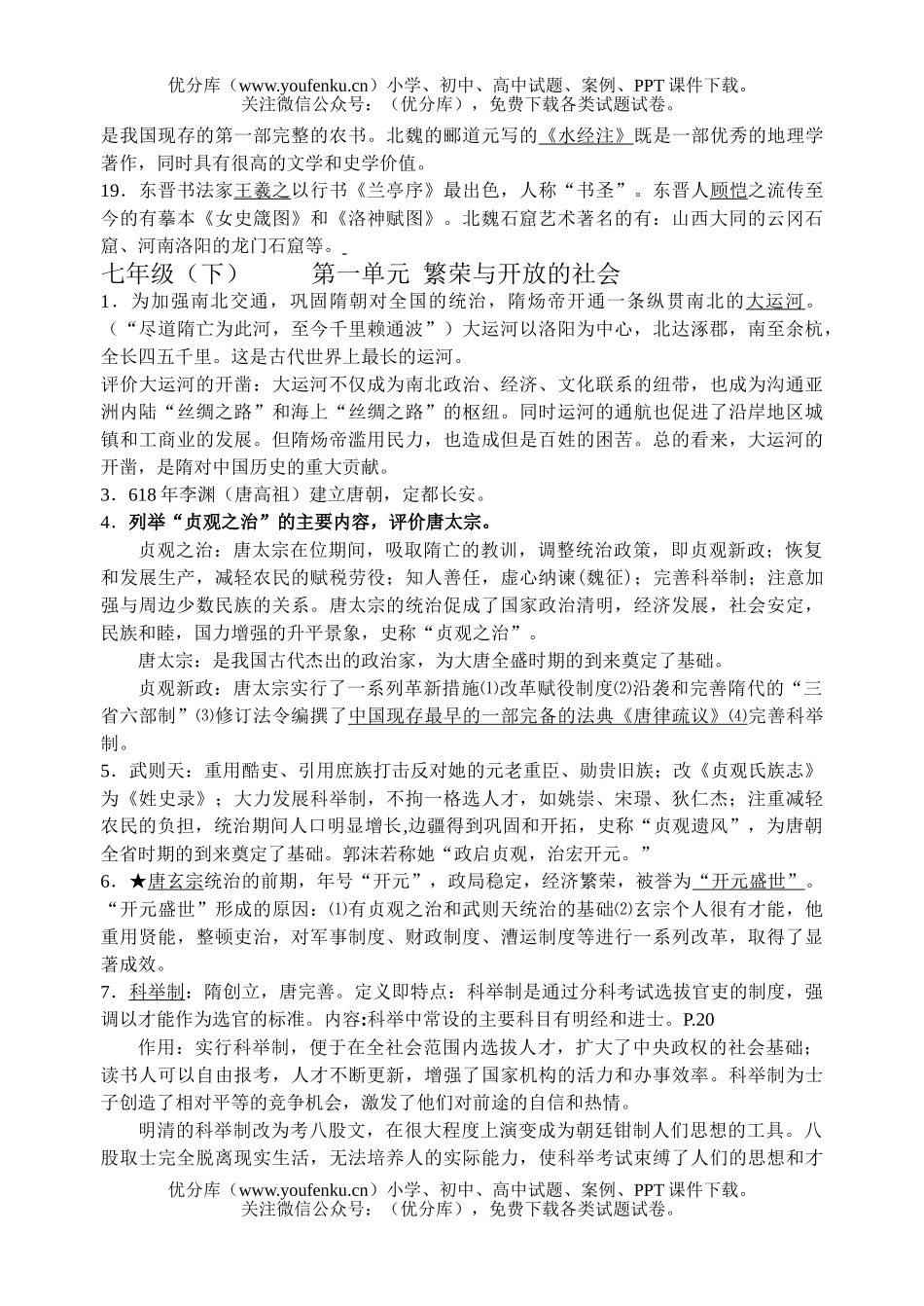 初中历史中考毕业班综合复习教案试卷_第3页