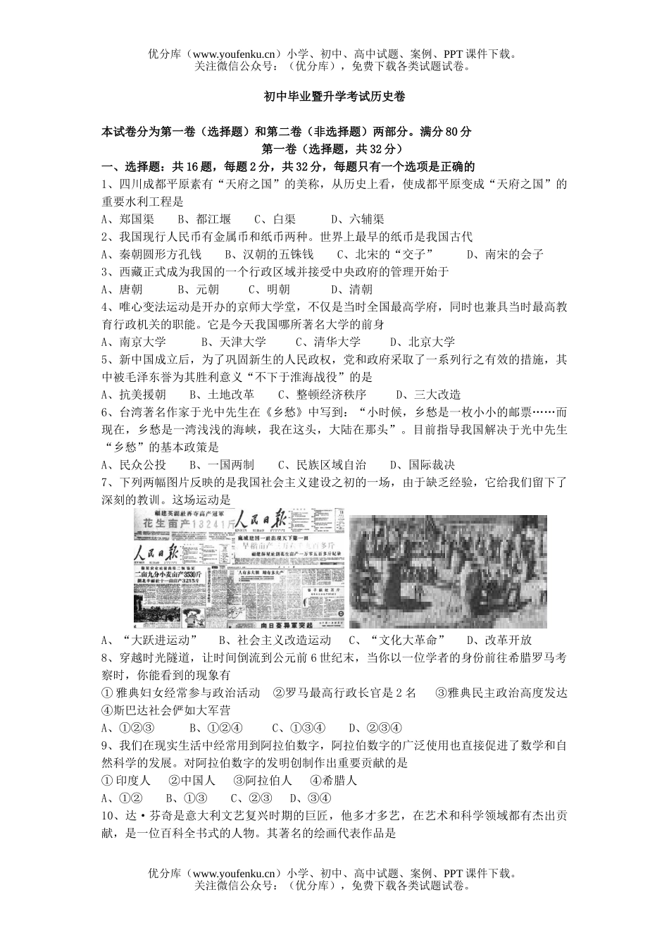 初中历史中考毕业暨升学考试卷_第1页