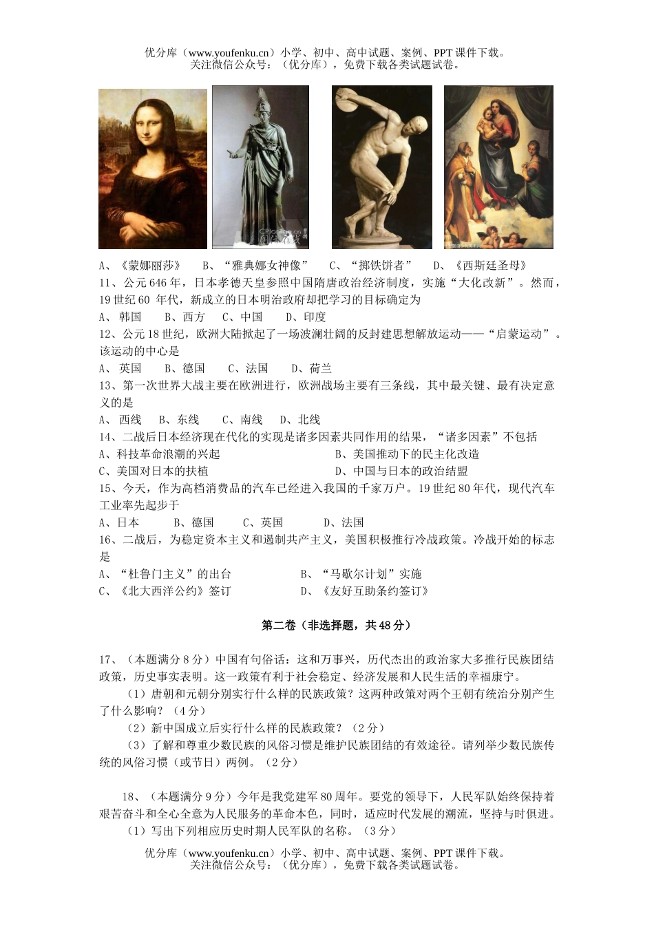 初中历史中考毕业暨升学考试卷_第2页