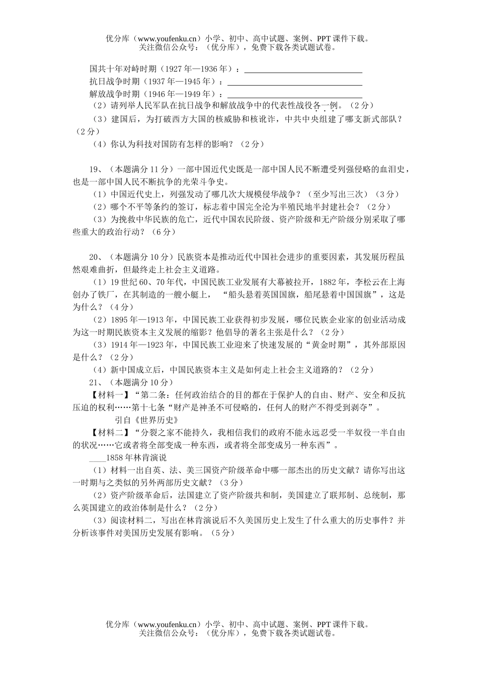 初中历史中考毕业暨升学考试卷_第3页