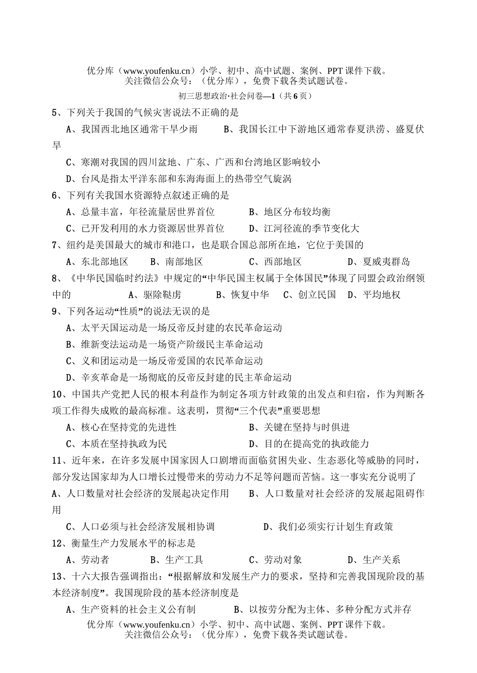 初中政治中考社会。思政中考模拟试卷_第2页