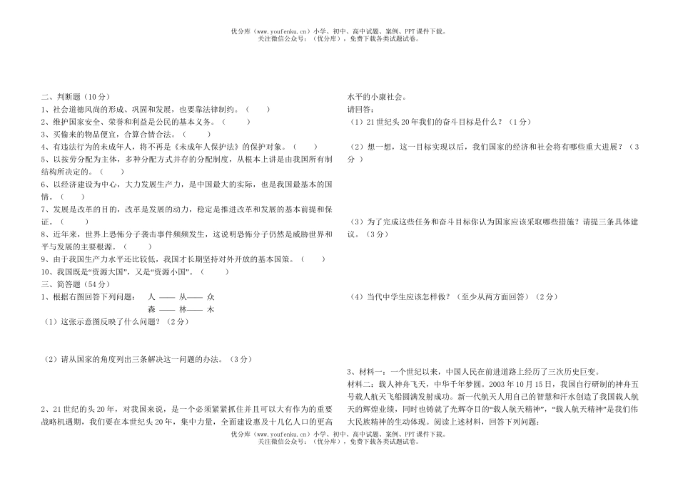 初中政治中考中考模拟试卷_第1页