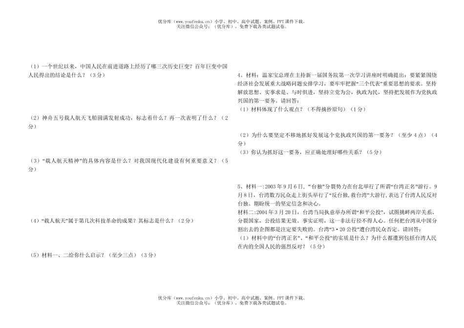 初中政治中考中考模拟试卷_第2页