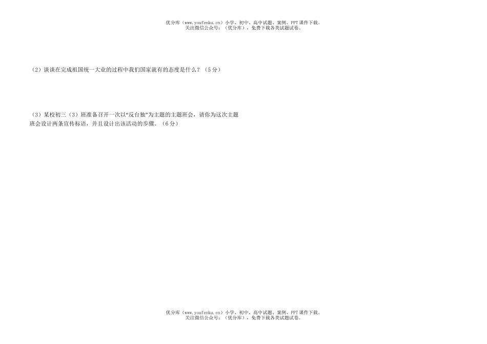 初中政治中考中考模拟试卷_第3页