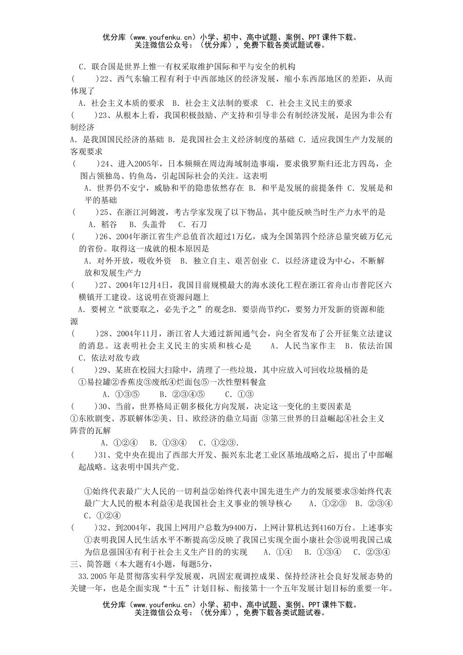 初中政治中考2005年考社会试卷_第2页
