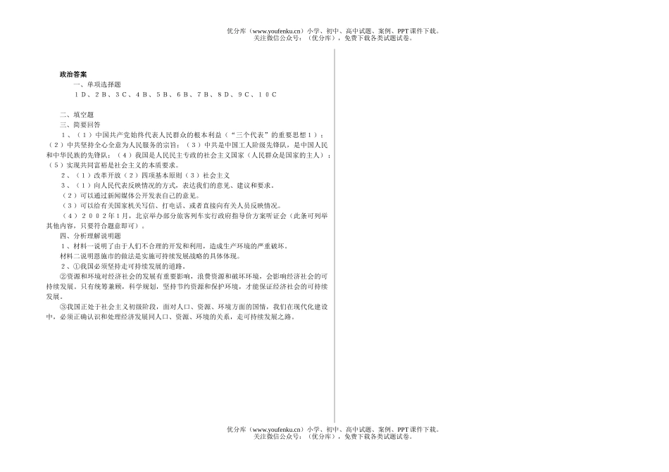 初中政治中考2005年中考政史模拟题[试卷_第3页