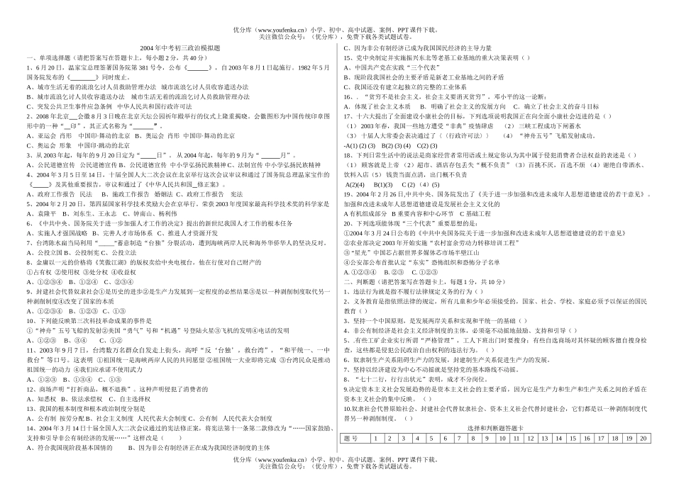 初中政治中考中考模拟题试卷_第1页