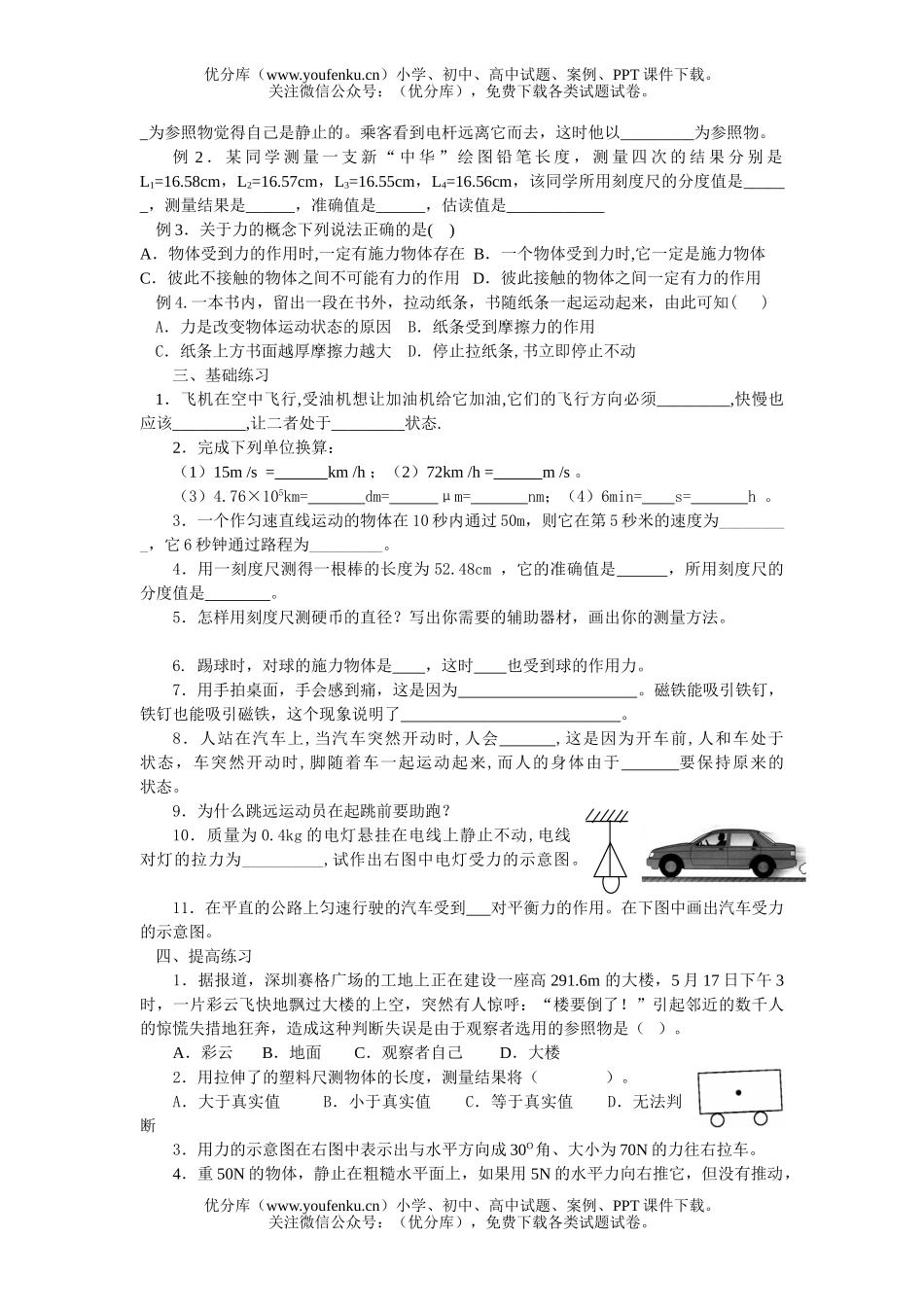 初中物理中考08中考运动和力总复习试卷_第2页