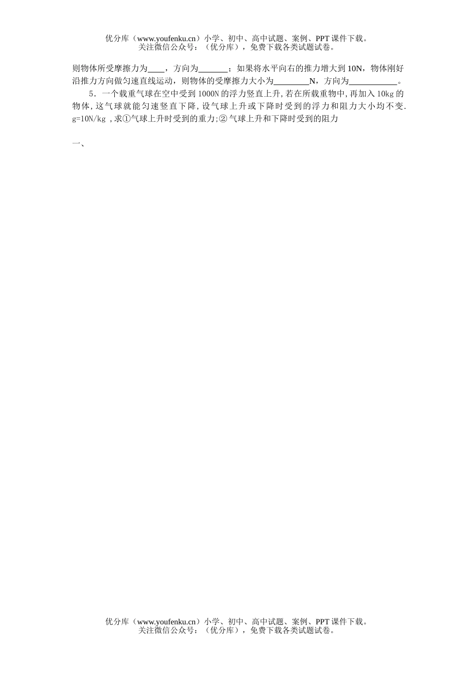 初中物理中考08中考运动和力总复习试卷_第3页