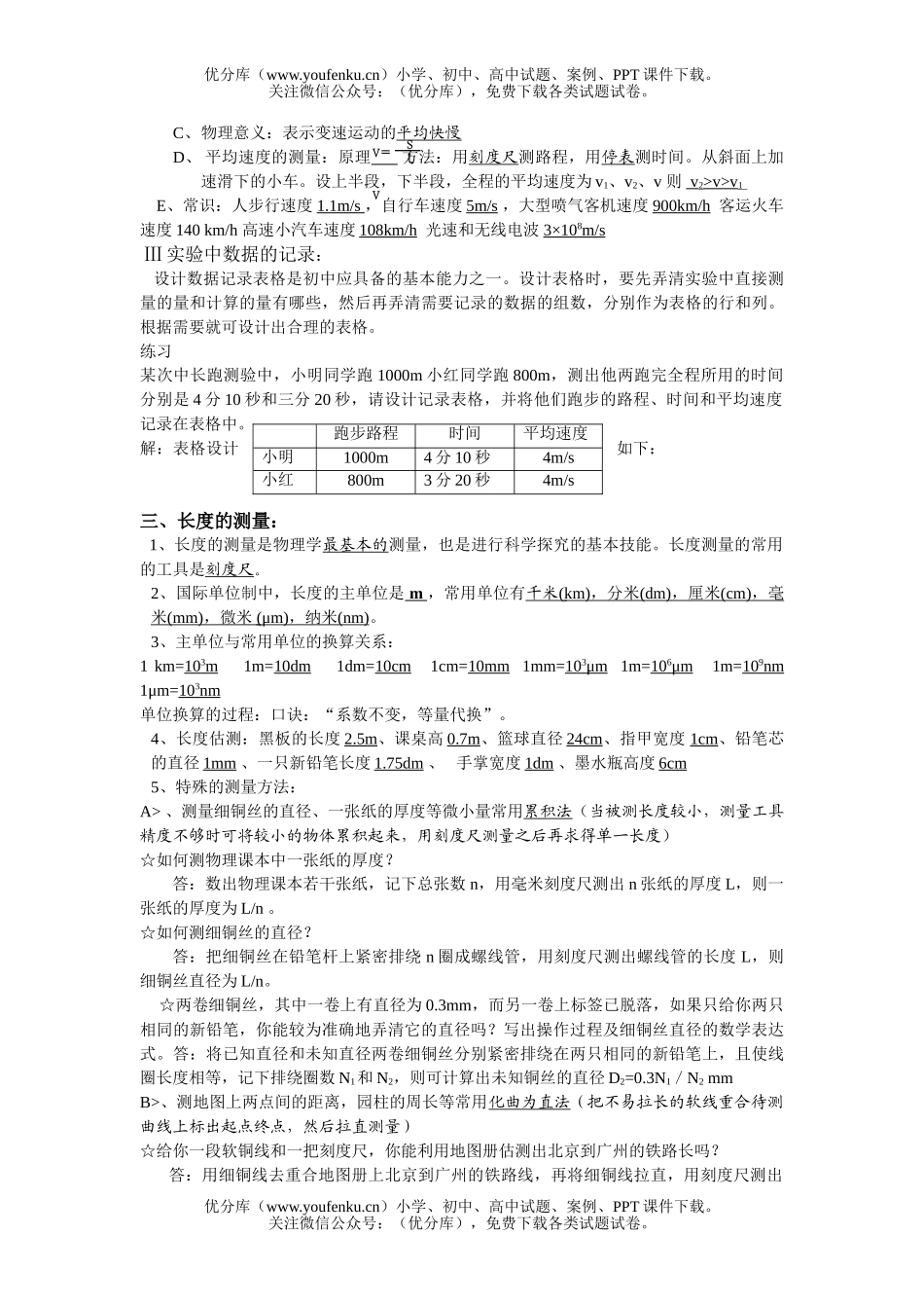 初中物理中考08中考运动和力试卷_第2页