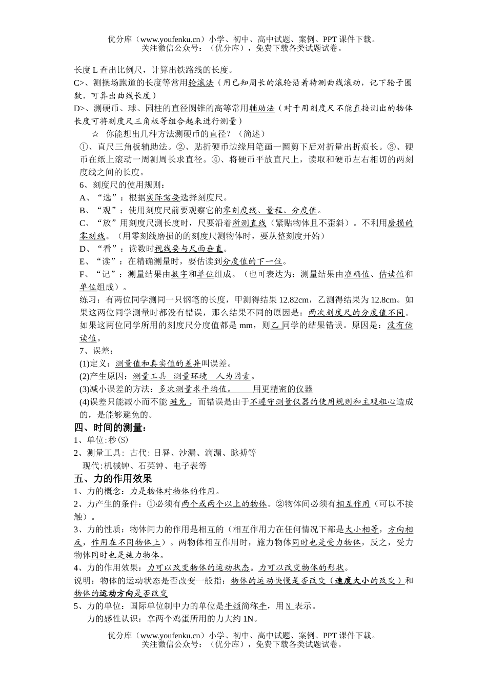 初中物理中考08中考运动和力试卷_第3页