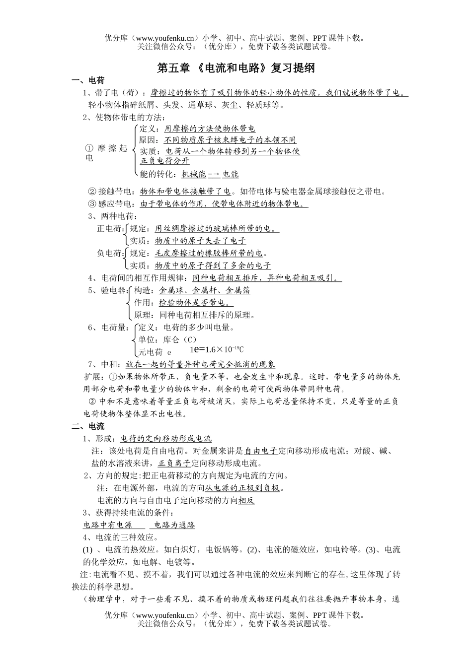 初中物理中考08中考电流和电路试卷_第1页