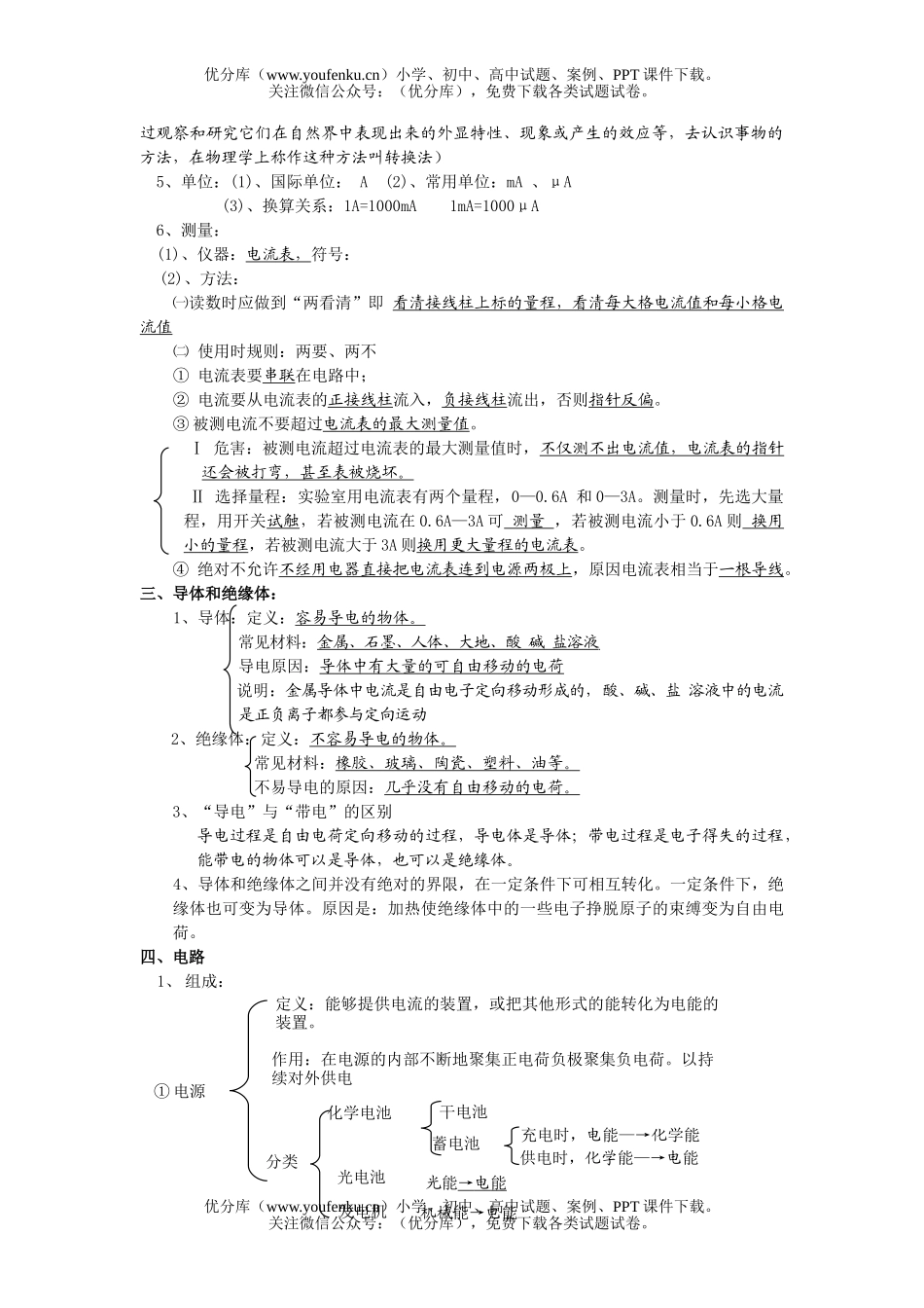 初中物理中考08中考电流和电路试卷_第2页