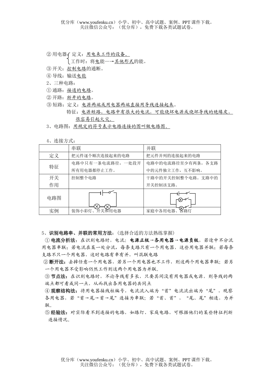 初中物理中考08中考电流和电路试卷_第3页