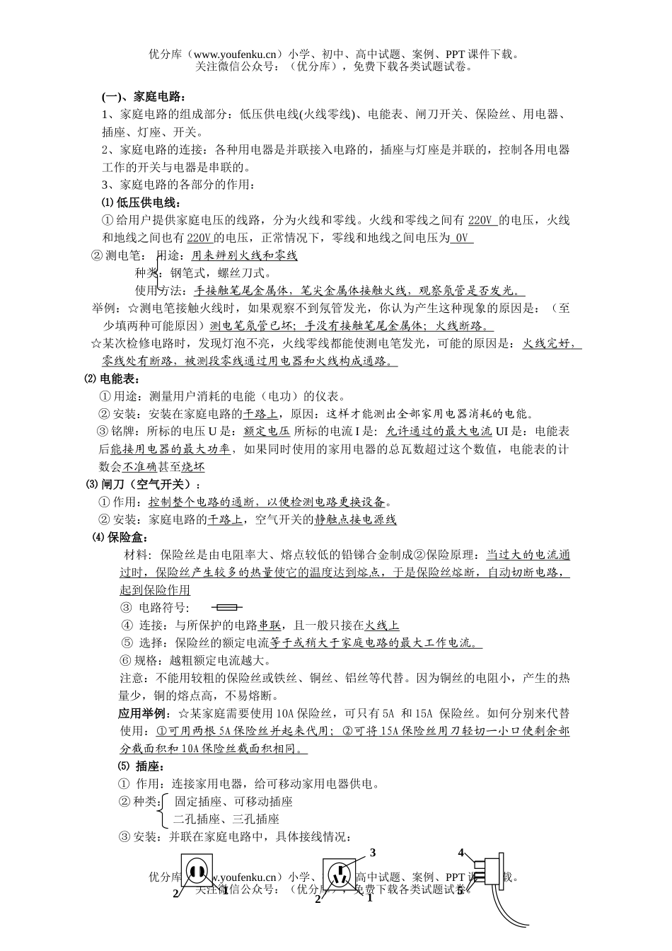初中物理中考08中考电功率试卷_第3页