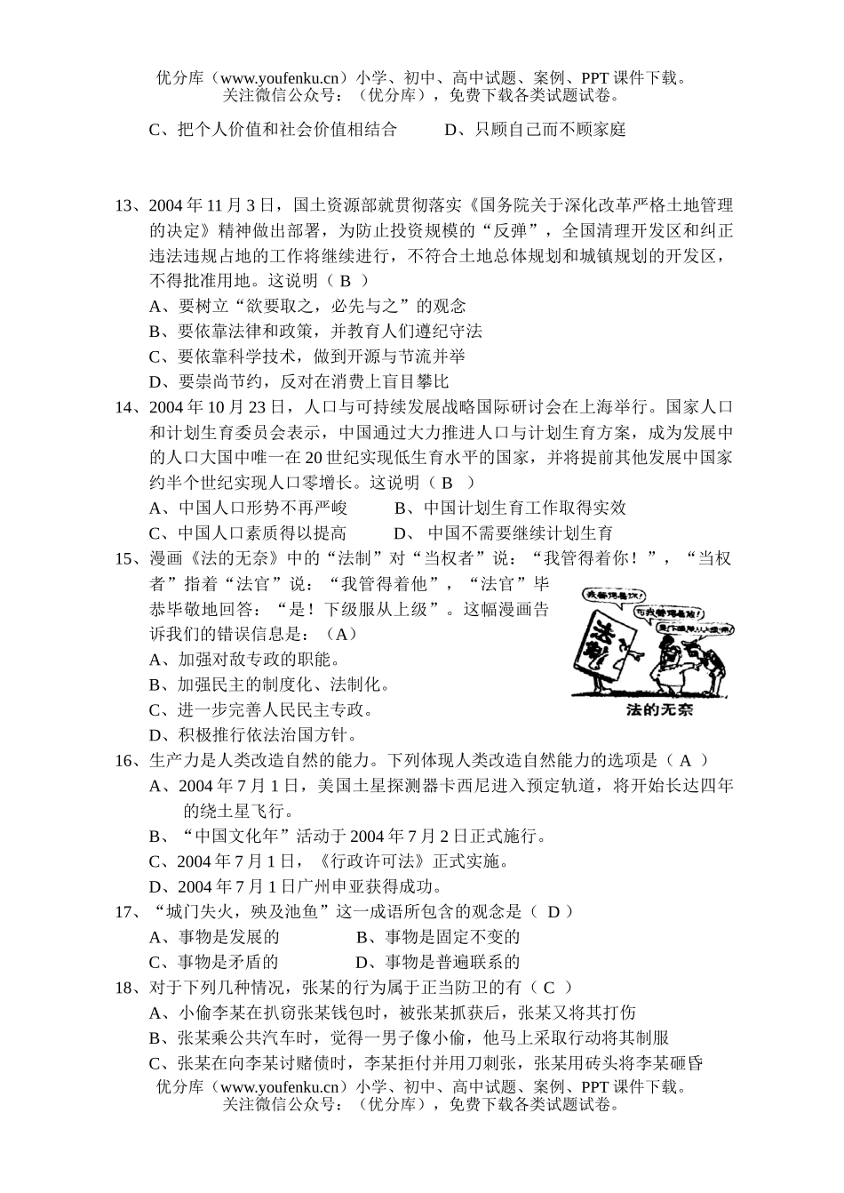 初中政治中考浙江省2005年中考模拟试卷_第2页