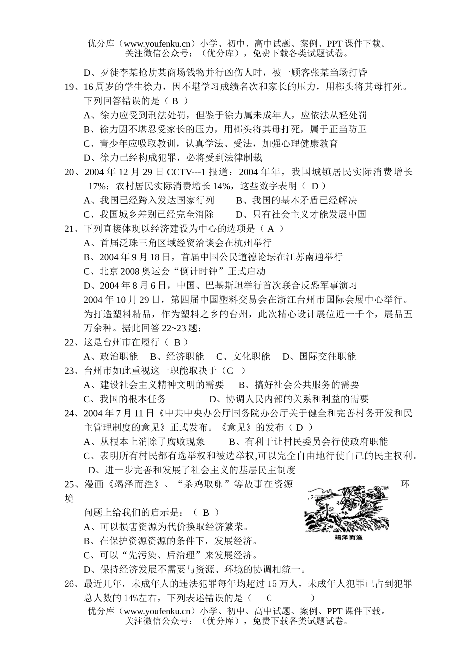 初中政治中考浙江省2005年中考模拟试卷_第3页
