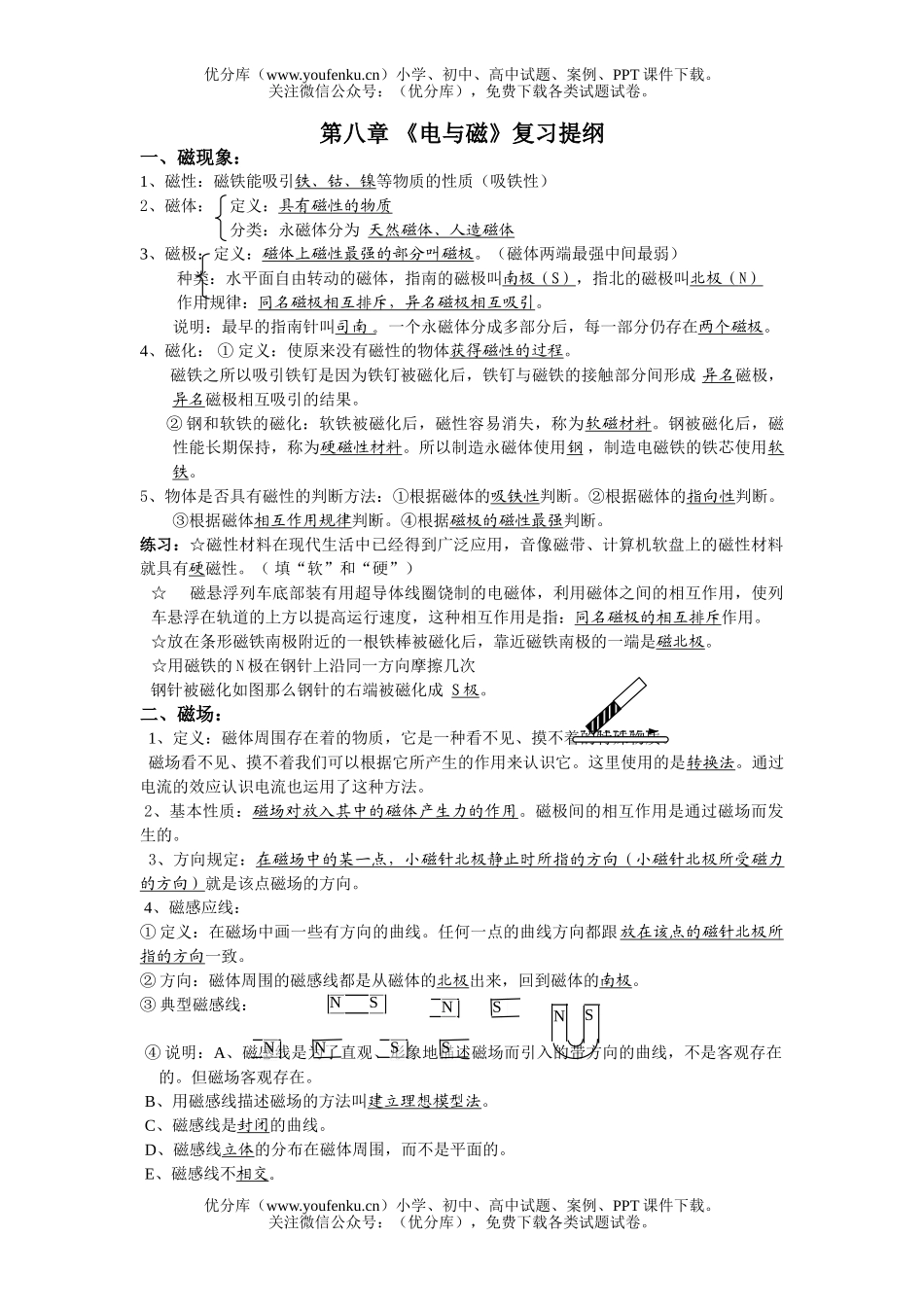 初中物理中考08中考电与磁复习试卷_第1页