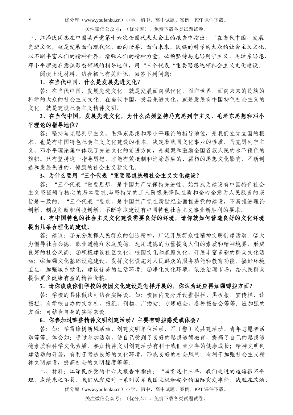 初中政治中考中考开卷资料[下学期]试卷_第1页