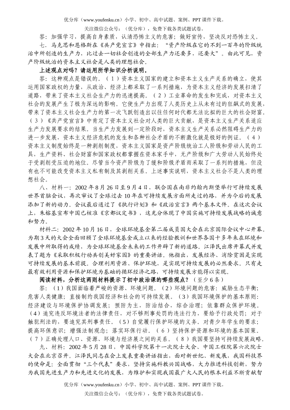 初中政治中考中考开卷资料[下学期]试卷_第3页