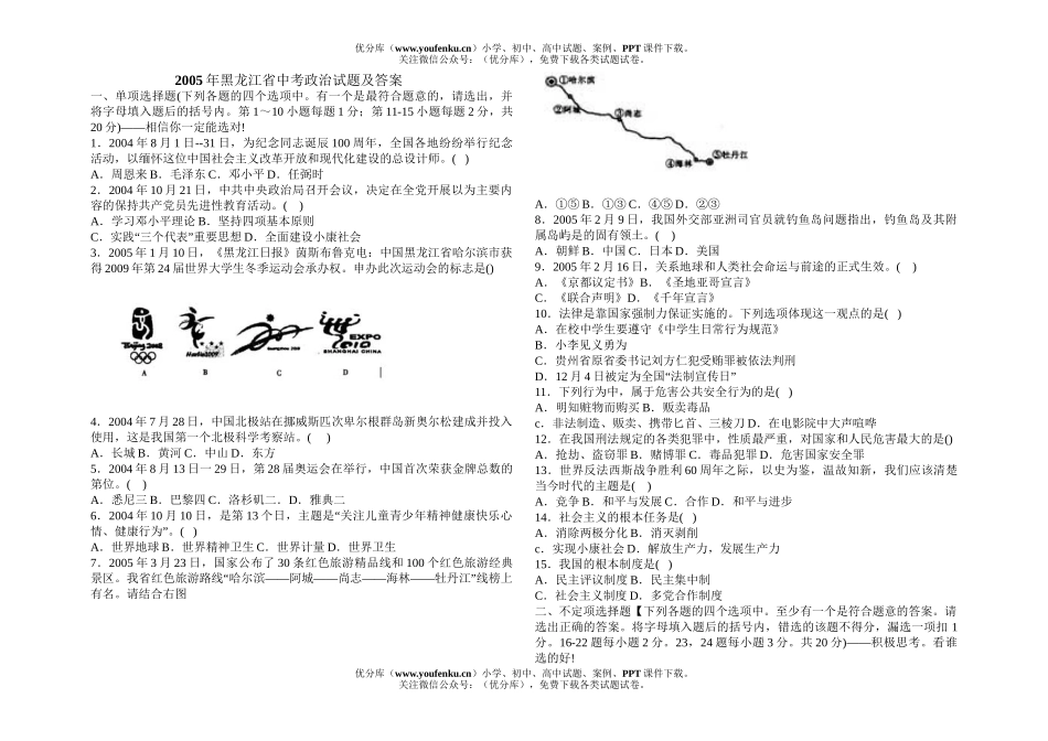 初中政治中考2005年黑龙江省中考及答案试卷_第1页