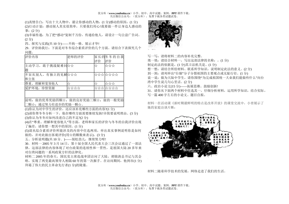 初中政治中考2005年黑龙江省中考及答案试卷_第2页