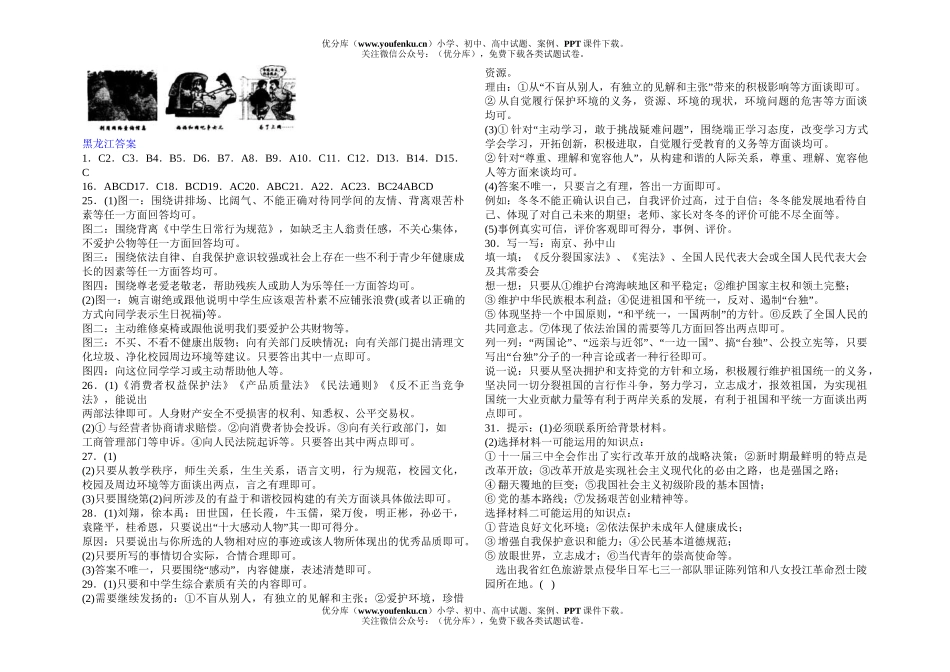 初中政治中考2005年黑龙江省中考及答案试卷_第3页