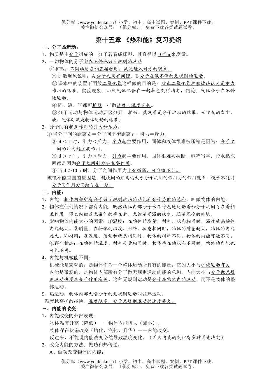 初中物理中考08中考热和能试卷_第1页