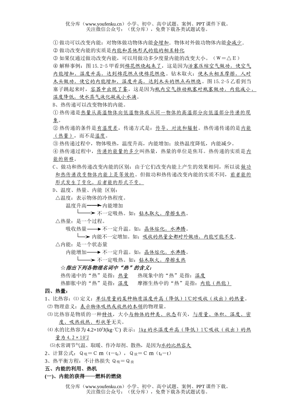 初中物理中考08中考热和能试卷_第2页
