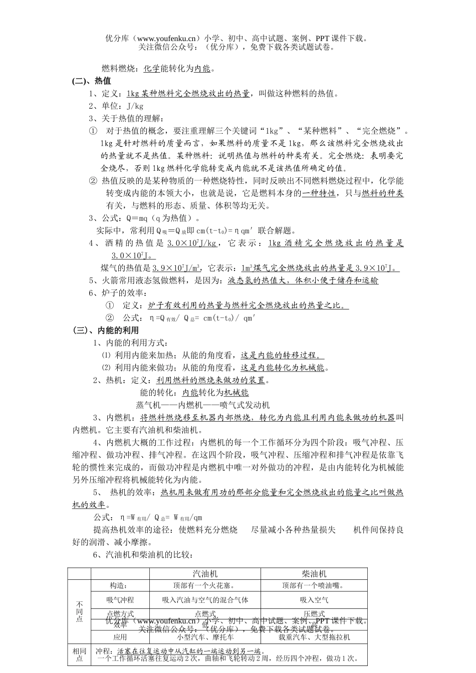 初中物理中考08中考热和能试卷_第3页