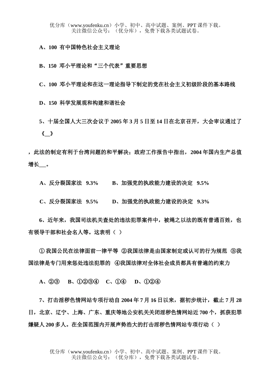 初中政治中考2005年中考模拟试卷_第2页