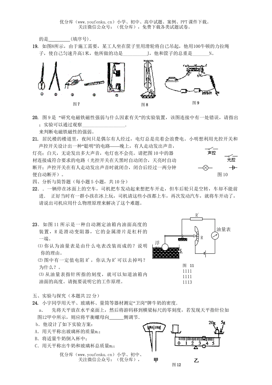 初中物理中考中考模拟6试卷_第3页