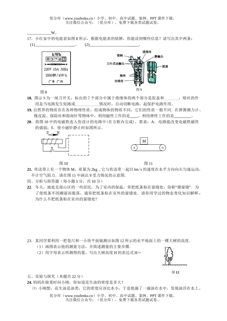 初中物理中考中考模拟5试卷_第3页