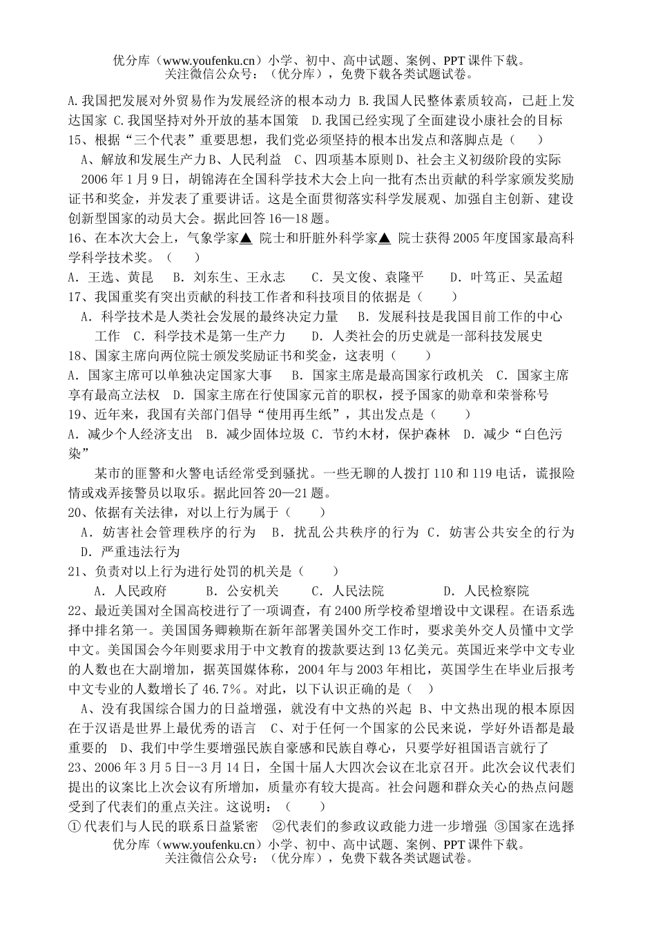 初中政治中考中考模拟(十六)试卷_第2页
