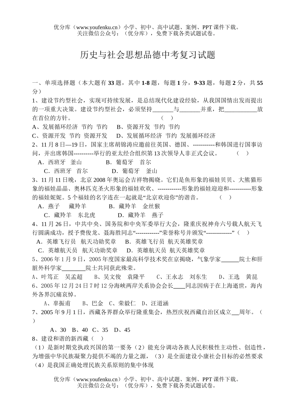 初中政治中考中考模拟试卷_第1页