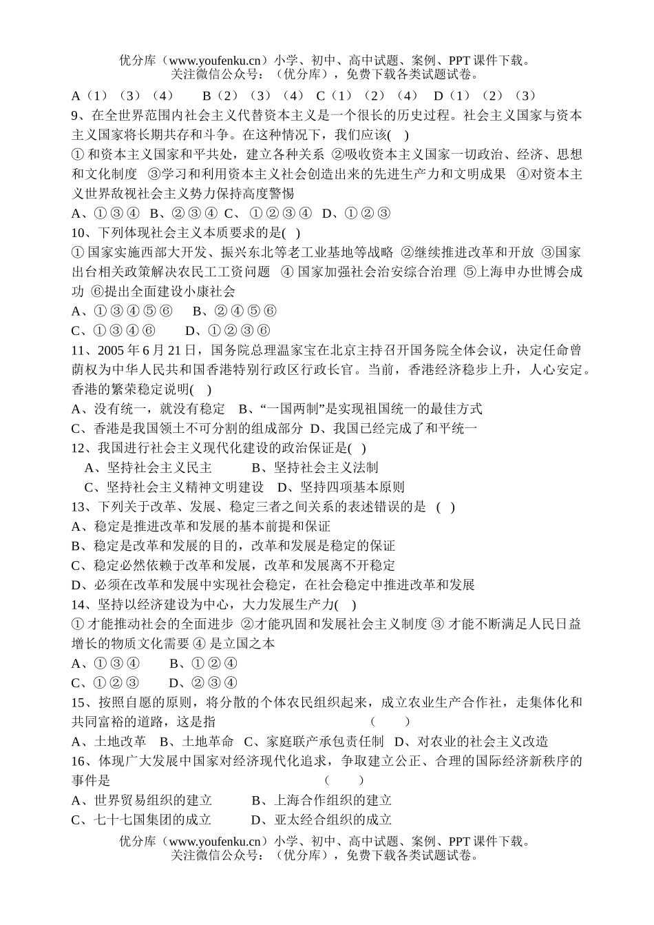 初中政治中考中考模拟试卷_第2页