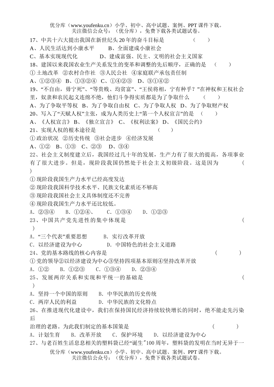 初中政治中考中考模拟试卷_第3页