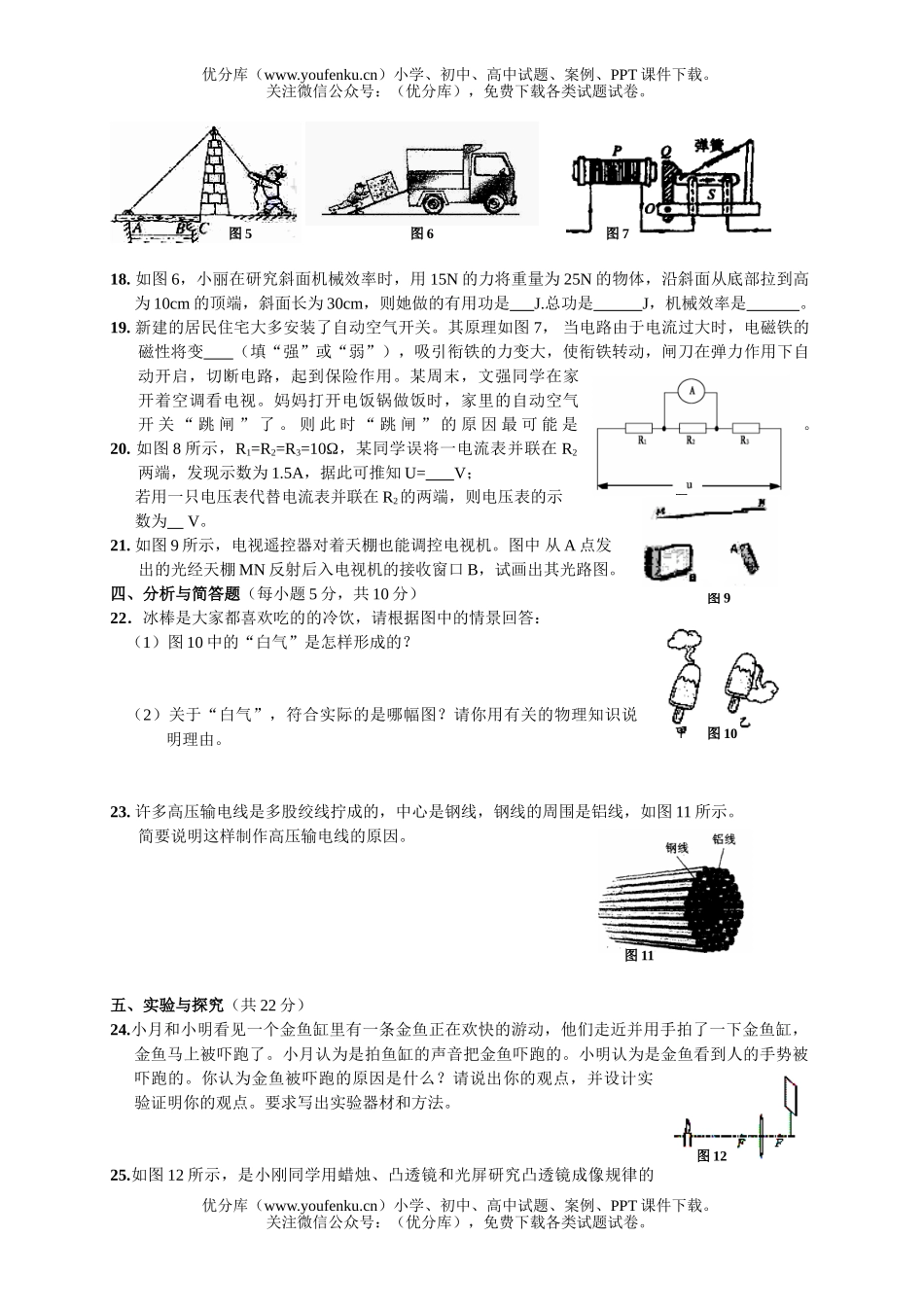 初中物理中考中考模拟3试卷_第3页