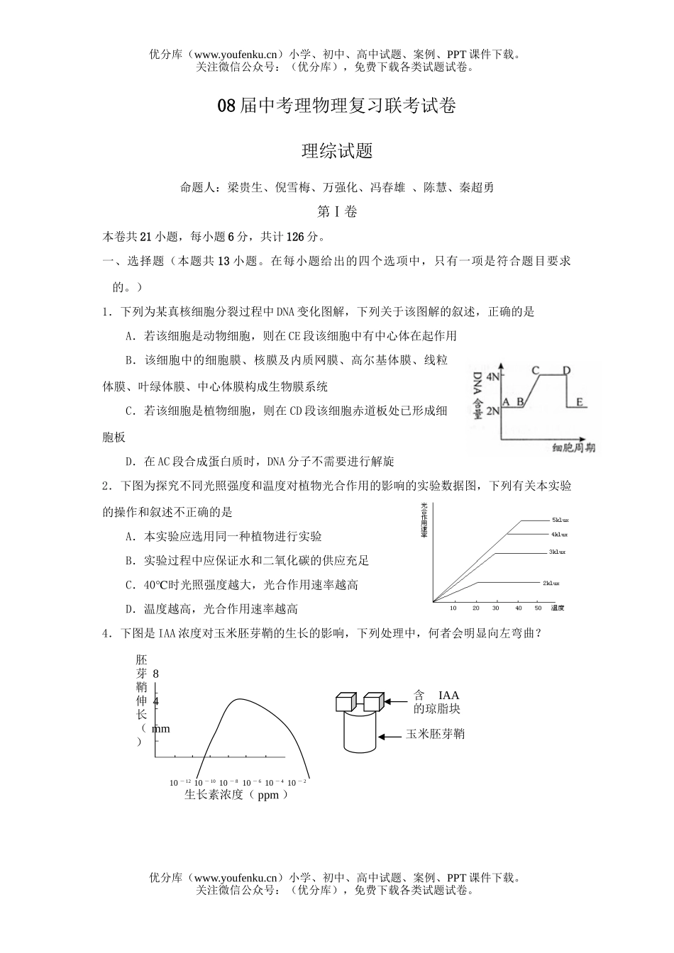 初中物理中考08届中考理复习联考试卷_第1页