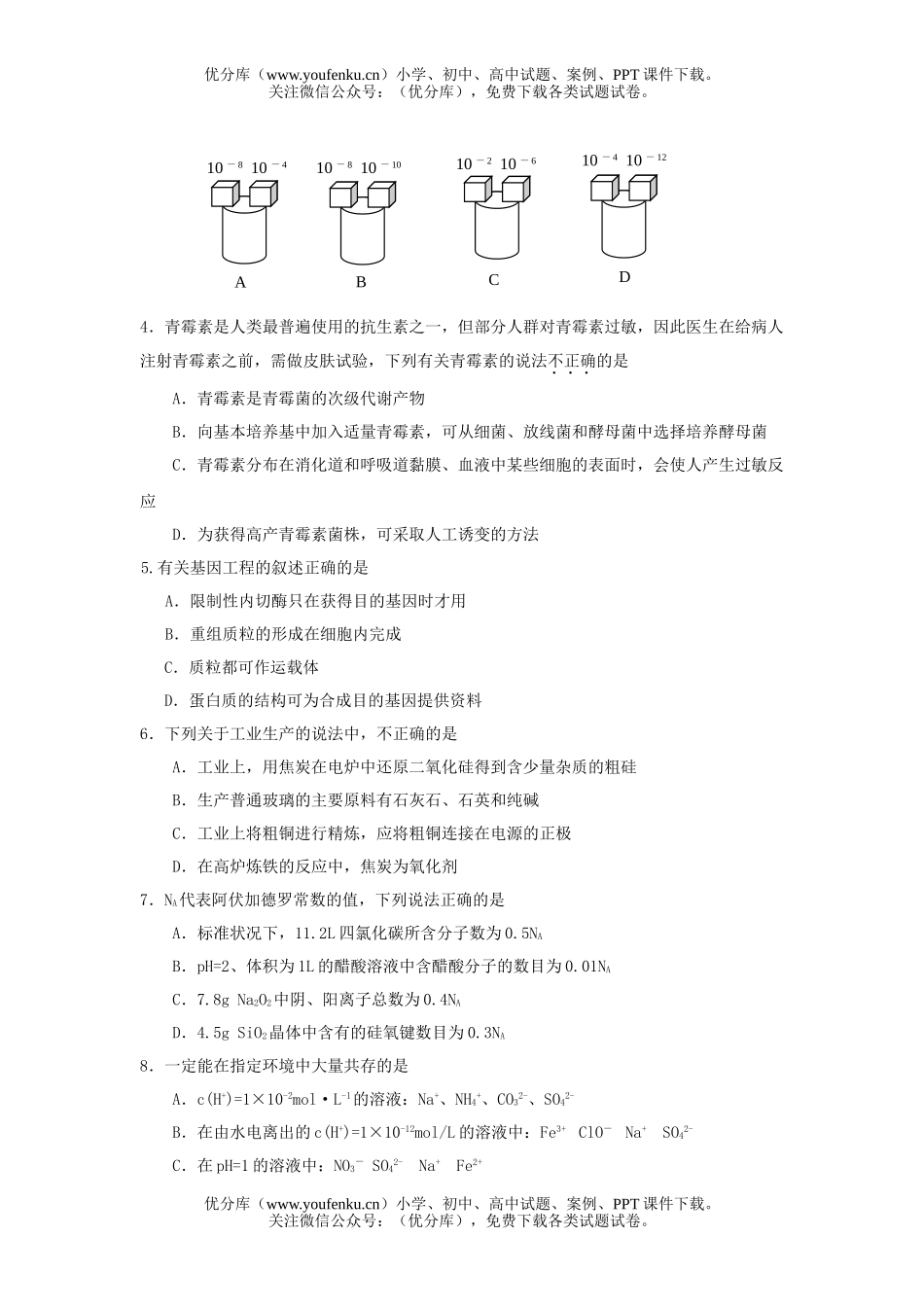 初中物理中考08届中考理复习联考试卷_第2页