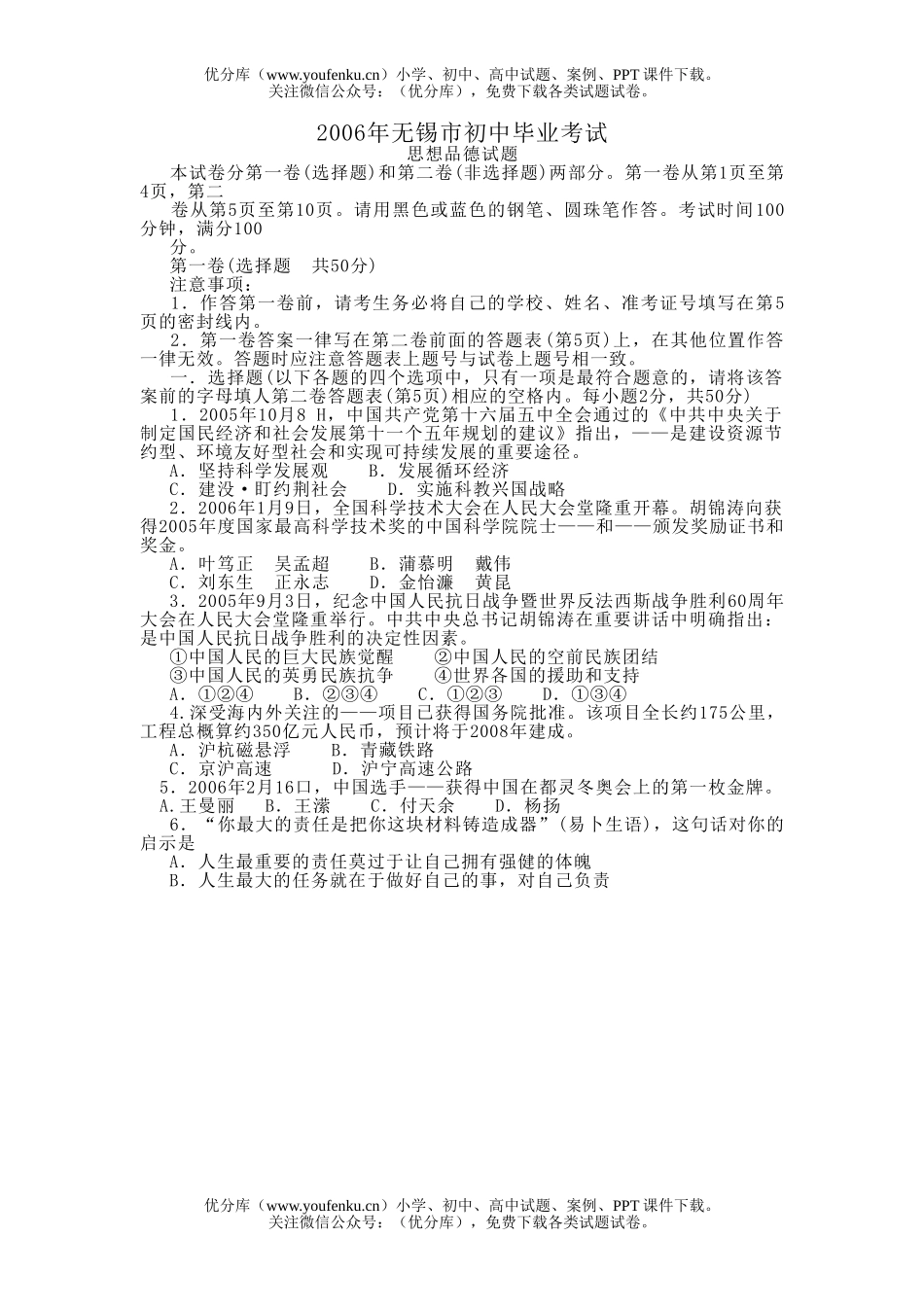 初中政治中考中考试卷_第1页