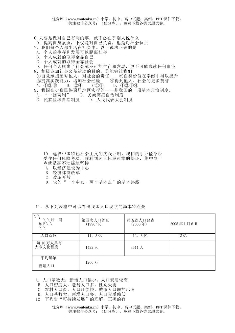 初中政治中考中考试卷_第2页