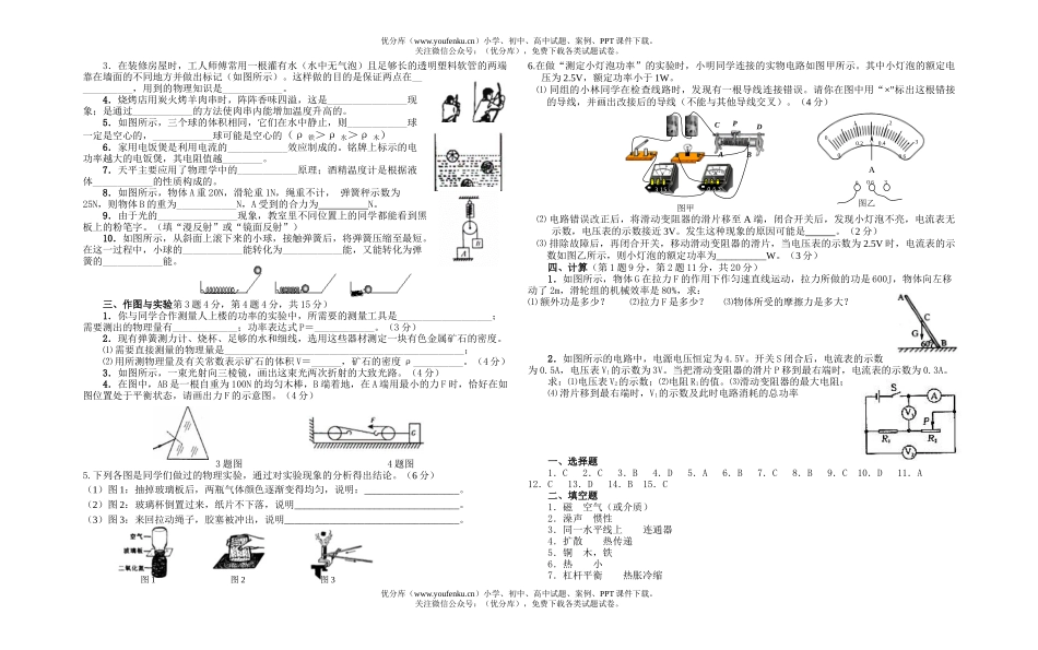 初中物理中考08届中考模拟试卷_第2页