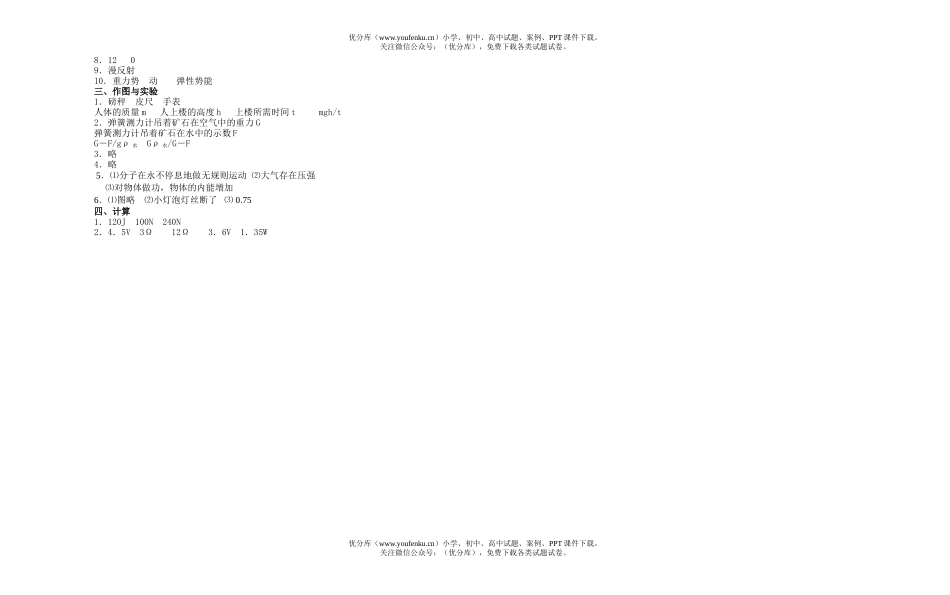 初中物理中考08届中考模拟试卷_第3页