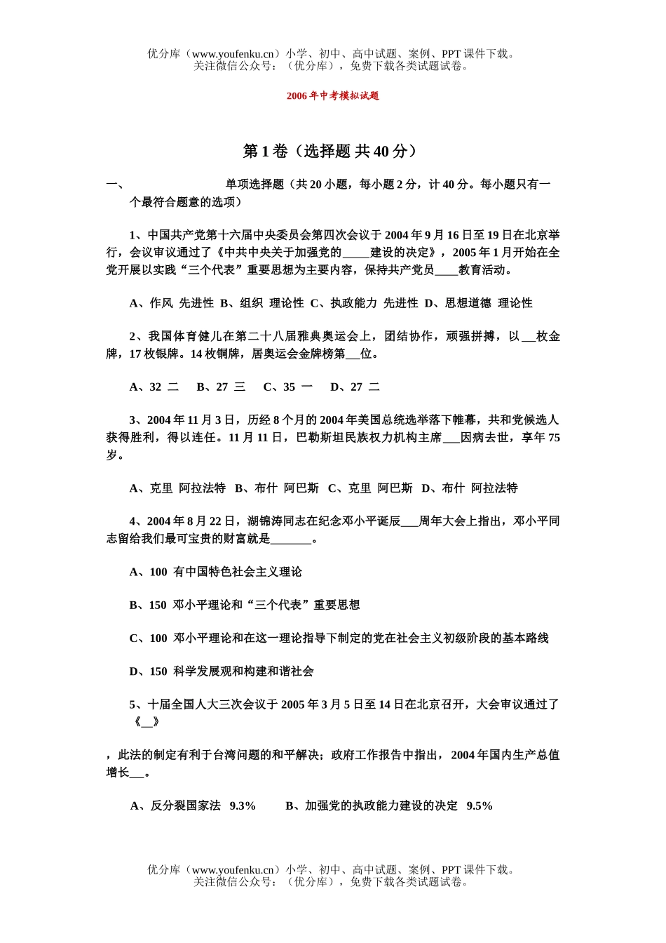 初中政治中考中考模拟试卷_第1页