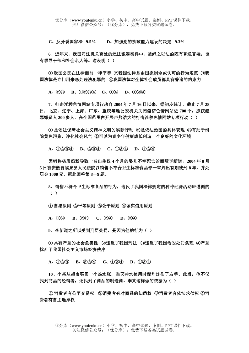 初中政治中考中考模拟试卷_第2页