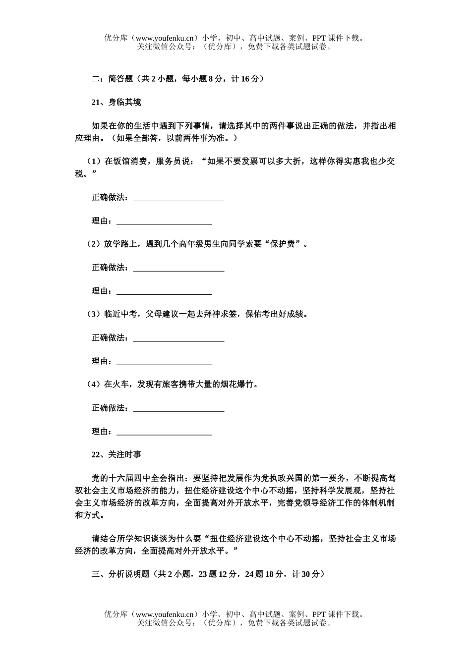 初中政治中考中考模拟试卷_第3页