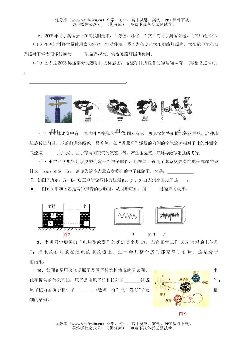 初中物理中考08届中考模拟考试卷_第2页