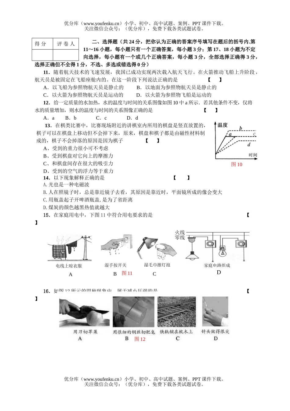 初中物理中考08届中考模拟考试卷_第3页